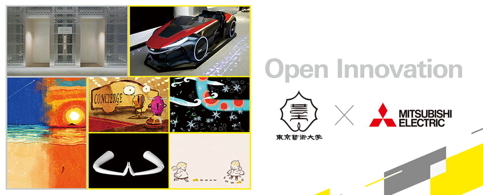 東京藝術大学 × 三菱電機 オープンイノベーション　アニメーションによる先進コミュニケーション